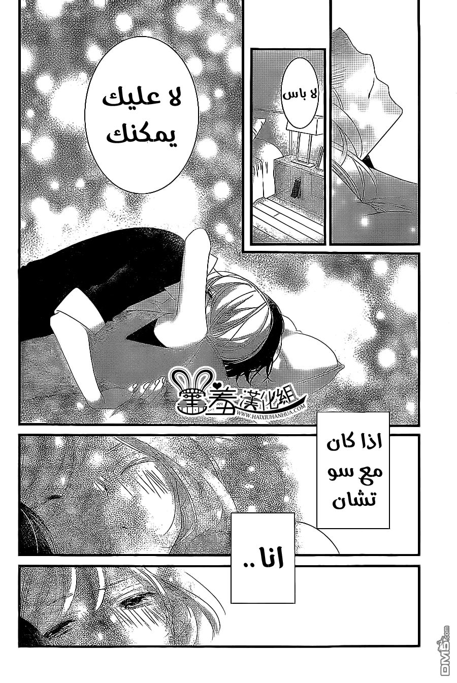 Mikami Sensei no Aishikata: Chapter 8 - Page 26