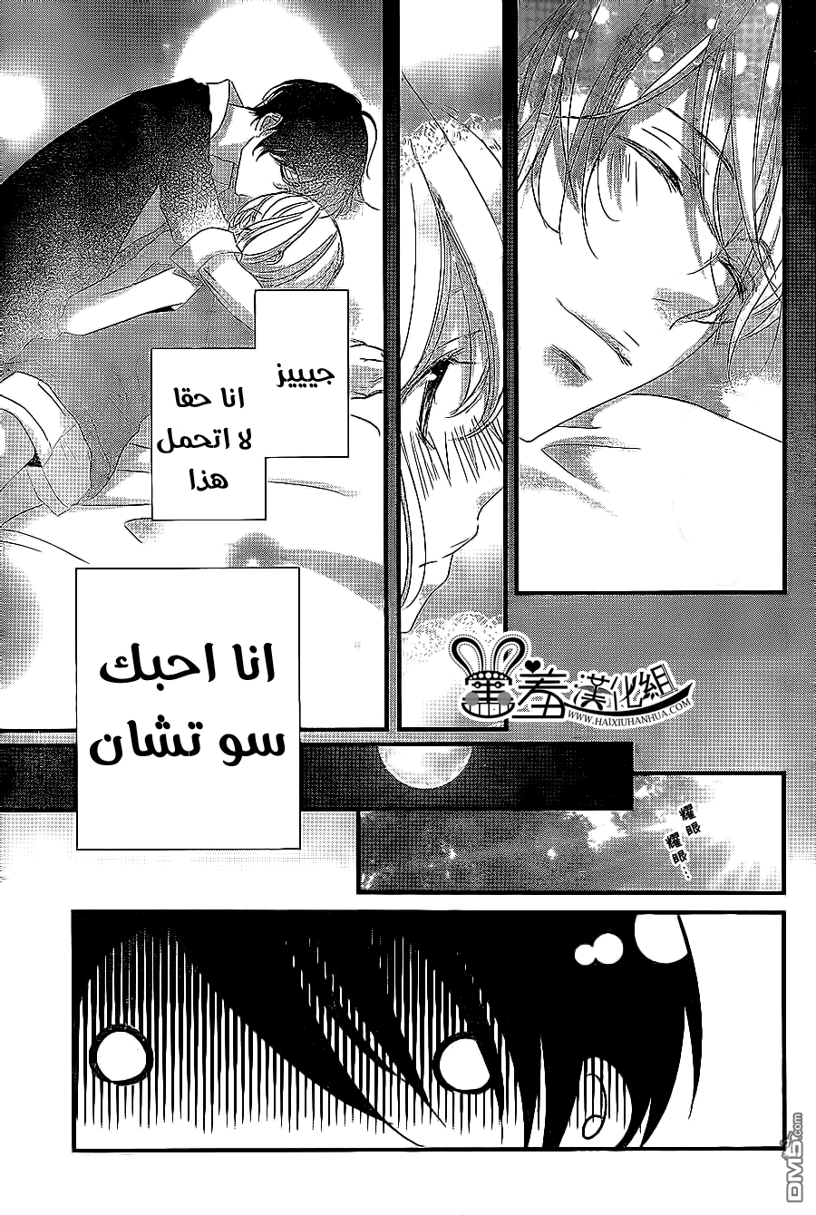 Mikami Sensei no Aishikata: Chapter 8 - Page 29