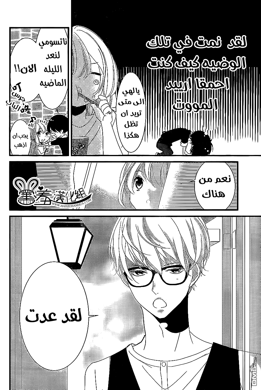 Mikami Sensei no Aishikata: Chapter 8 - Page 30