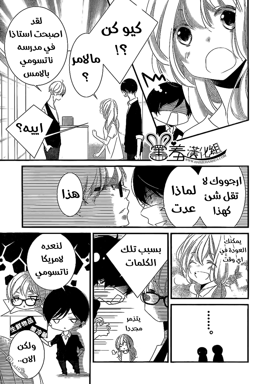 Mikami Sensei no Aishikata: Chapter 8 - Page 31