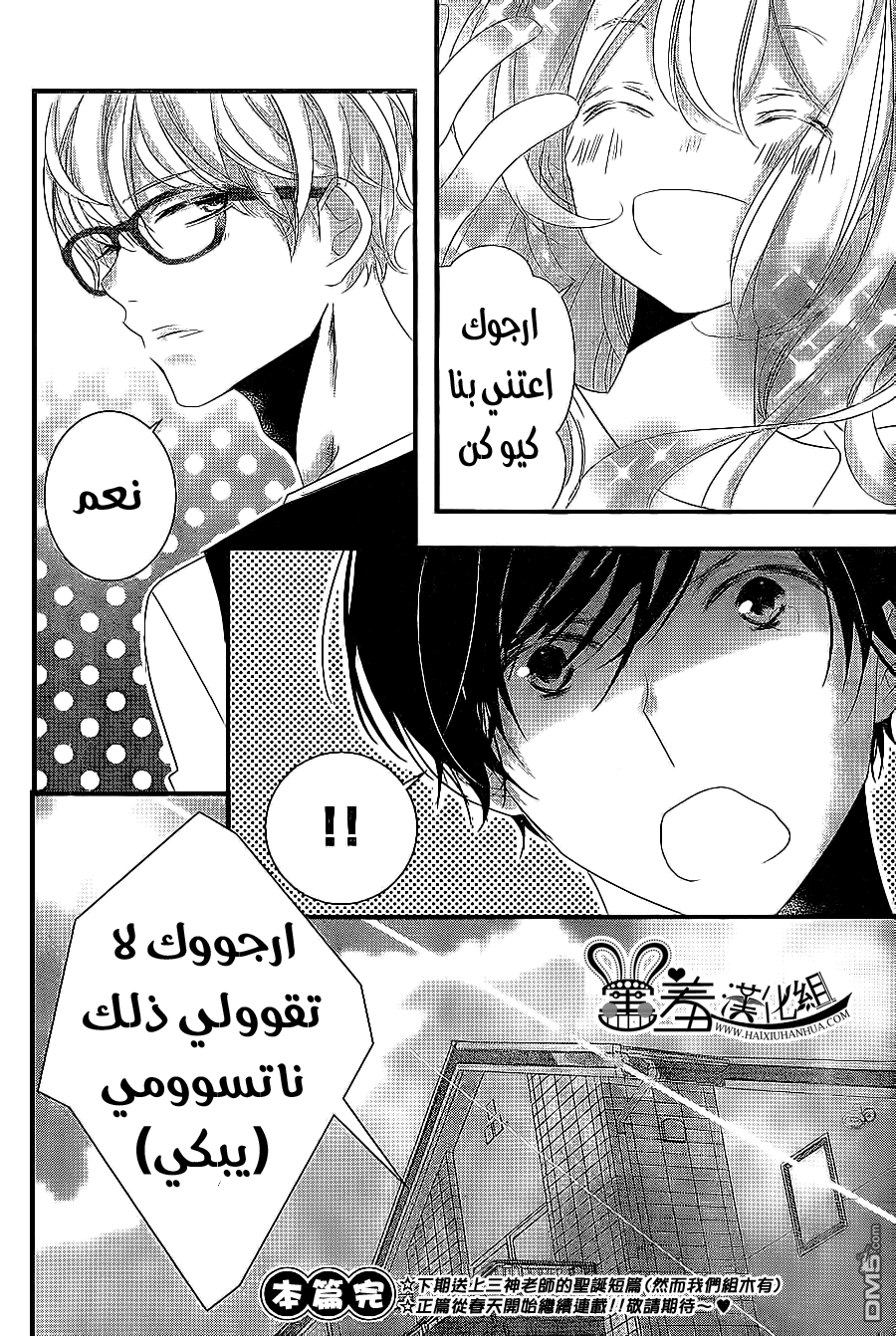 Mikami Sensei no Aishikata: Chapter 8 - Page 32