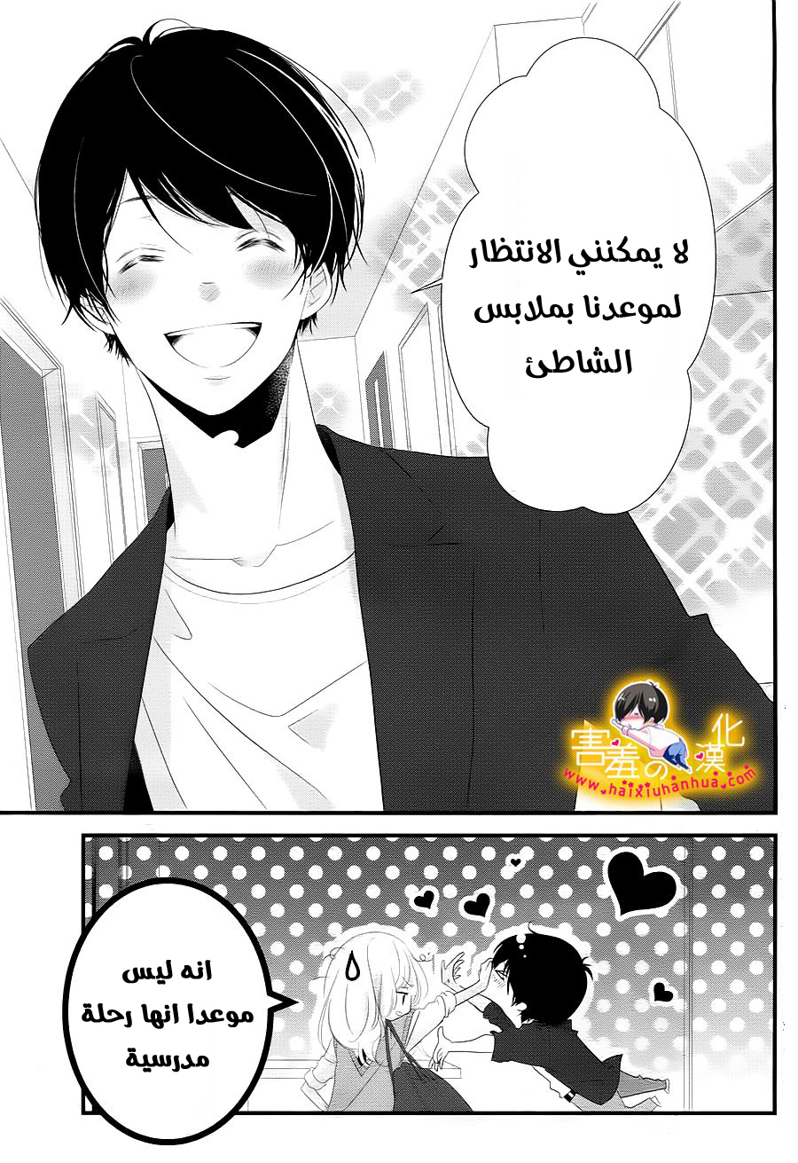 Mikami Sensei no Aishikata: Chapter 9 - Page 3