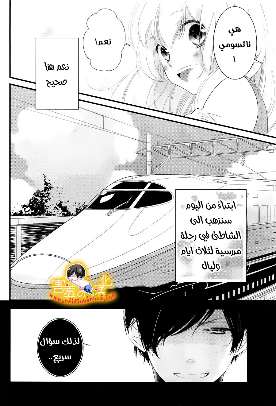 Mikami Sensei no Aishikata: Chapter 9 - Page 4