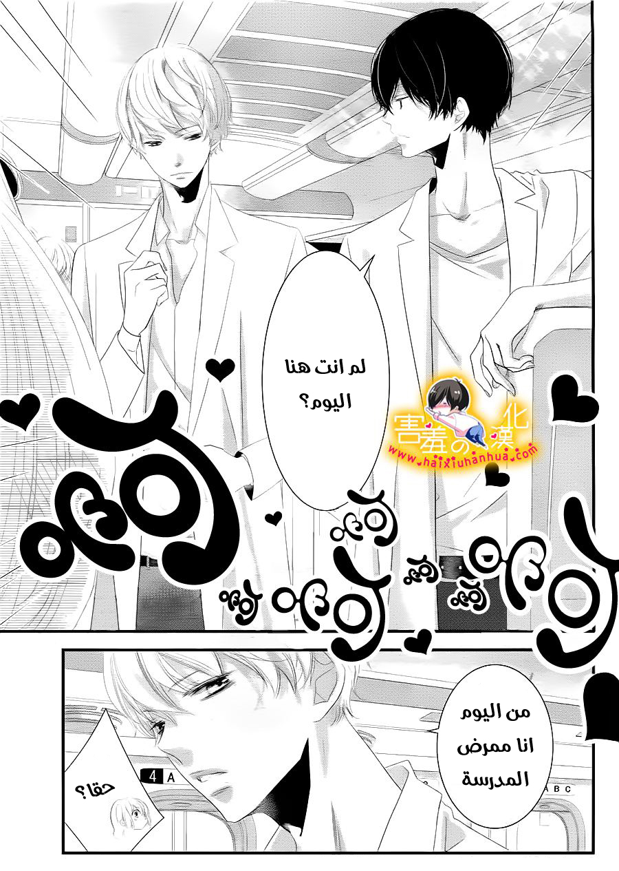 Mikami Sensei no Aishikata: Chapter 9 - Page 5