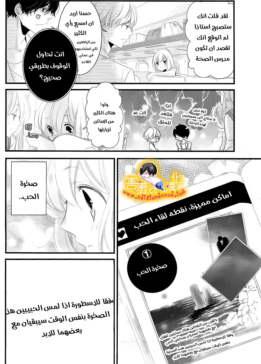 Mikami Sensei no Aishikata: Chapter 9 - Page 6