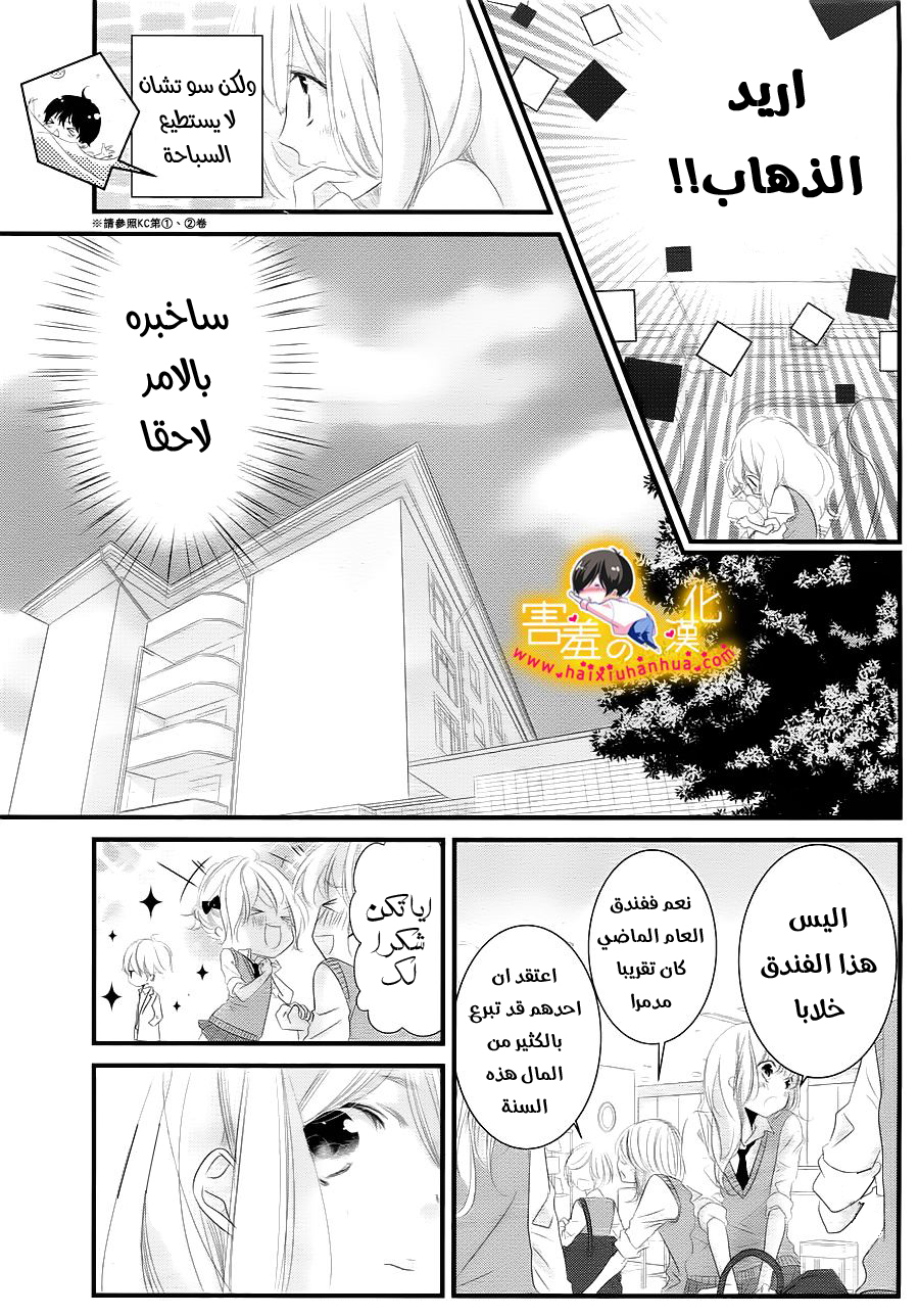 Mikami Sensei no Aishikata: Chapter 9 - Page 7