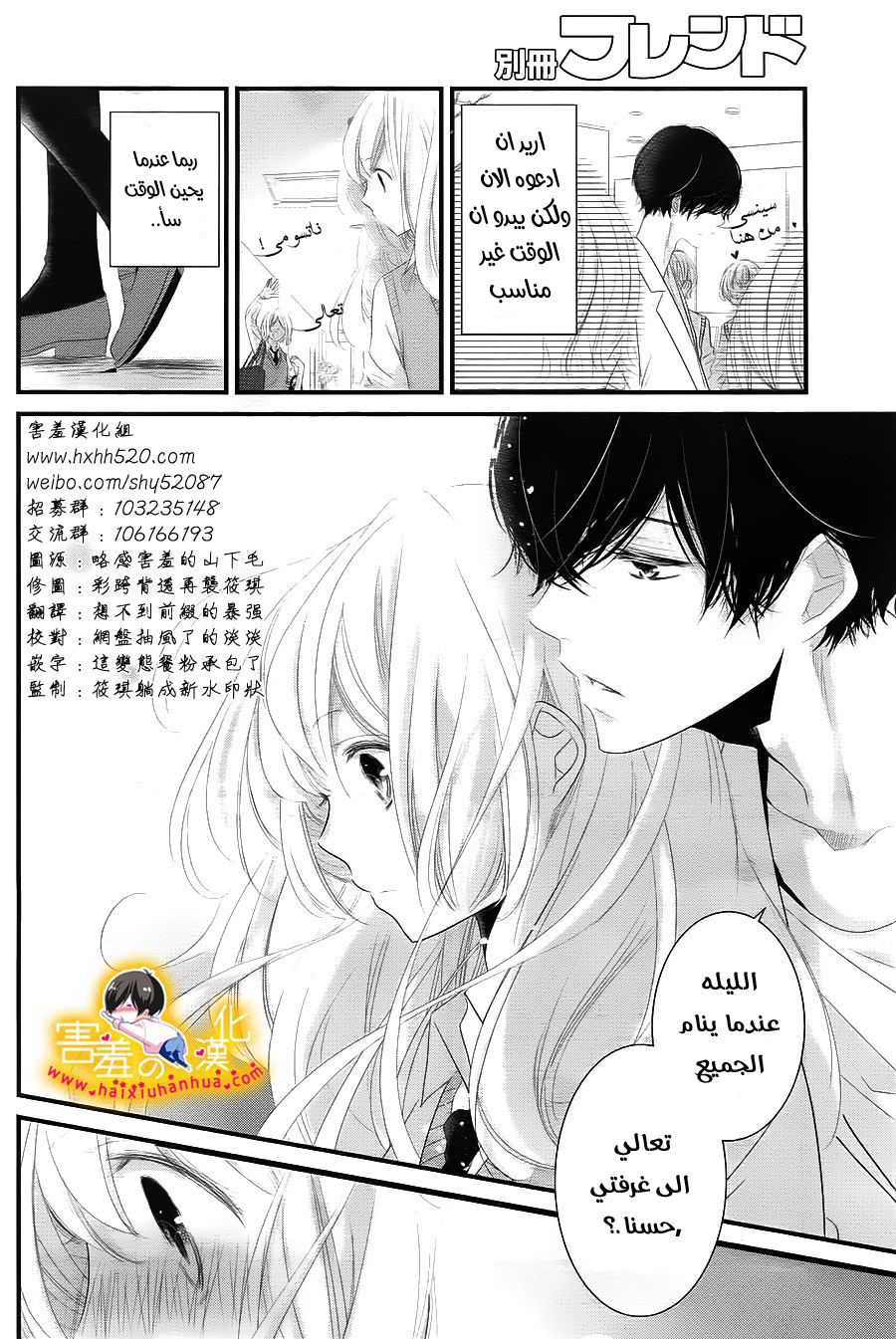 Mikami Sensei no Aishikata: Chapter 9 - Page 8