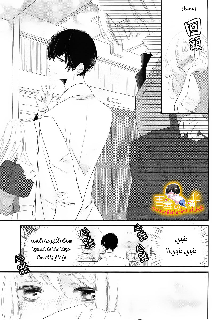 Mikami Sensei no Aishikata: Chapter 9 - Page 9