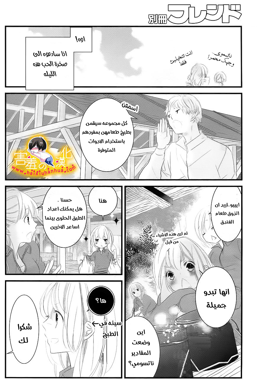 Mikami Sensei no Aishikata: Chapter 9 - Page 10