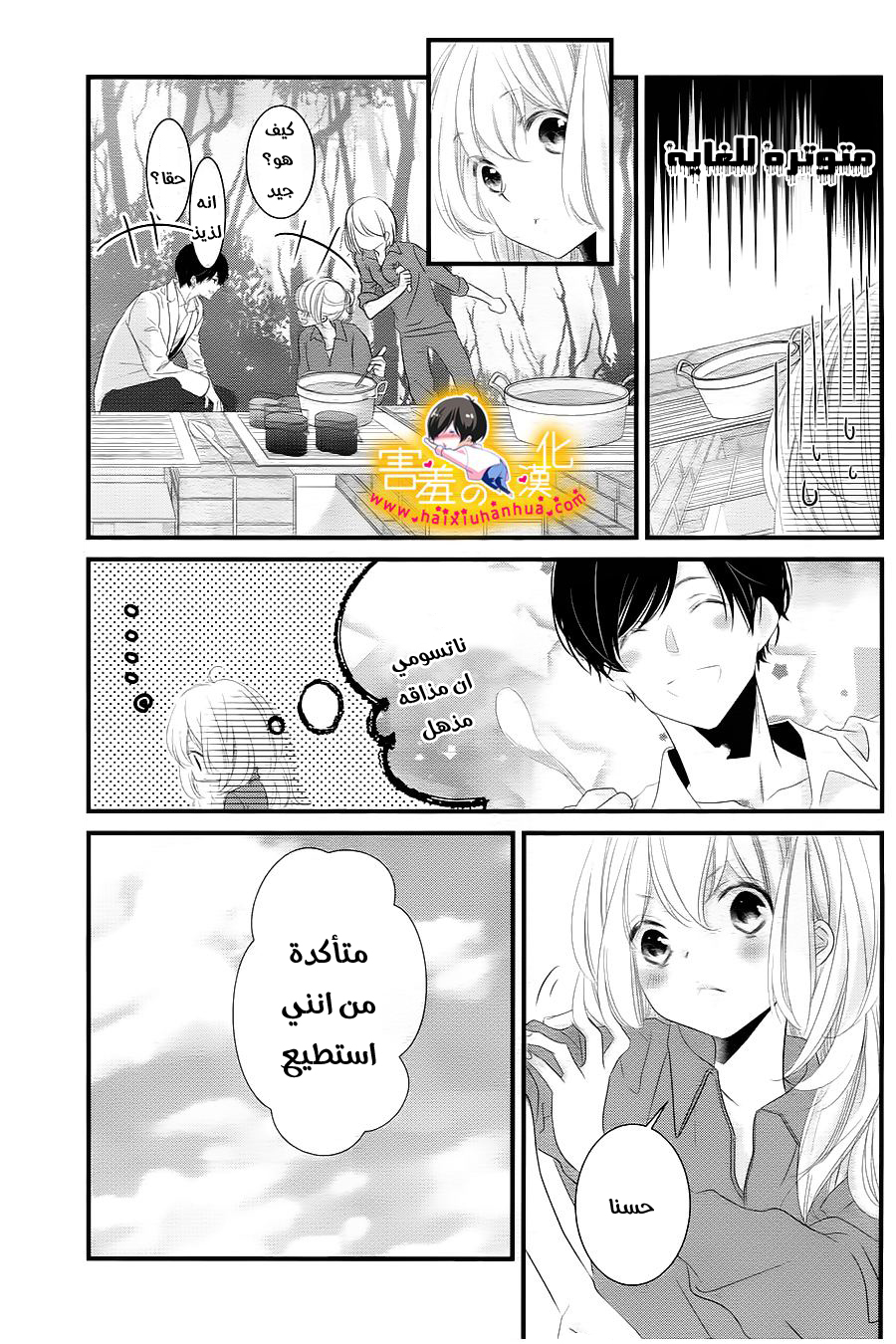 Mikami Sensei no Aishikata: Chapter 9 - Page 11