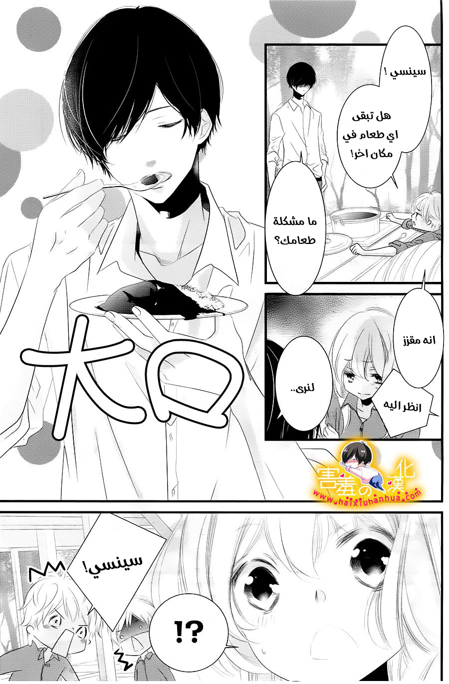 Mikami Sensei no Aishikata: Chapter 9 - Page 13