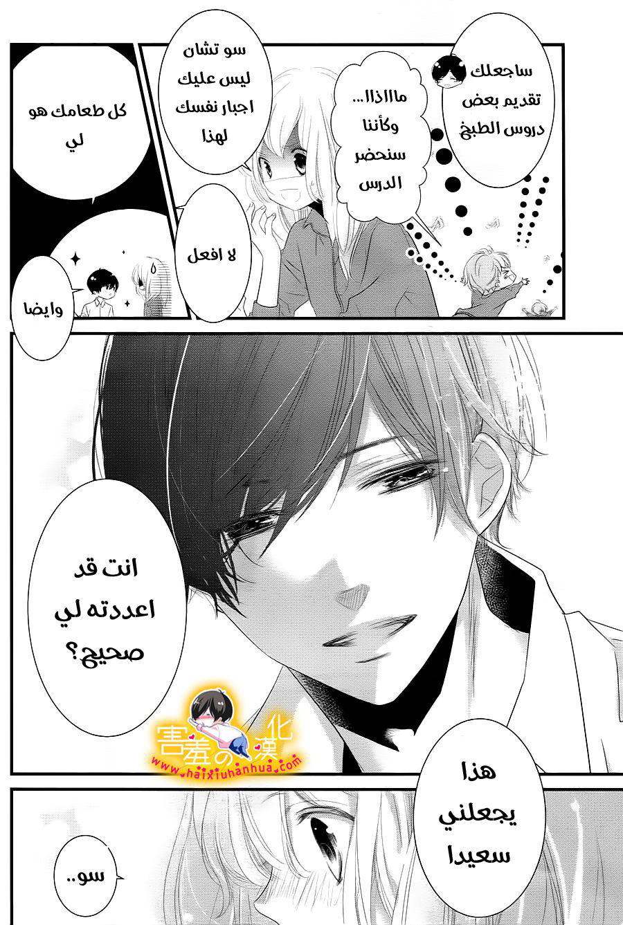 Mikami Sensei no Aishikata: Chapter 9 - Page 14