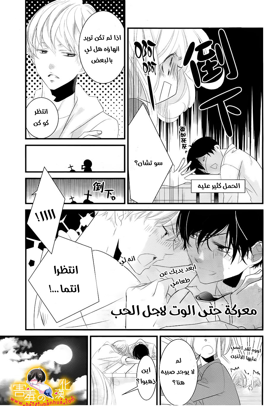 Mikami Sensei no Aishikata: Chapter 9 - Page 15