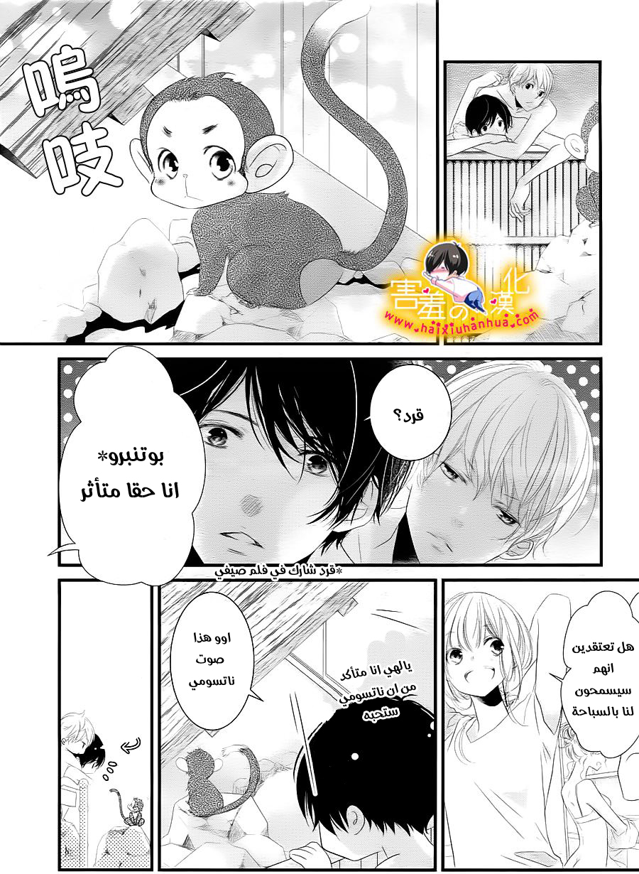 Mikami Sensei no Aishikata: Chapter 9 - Page 19