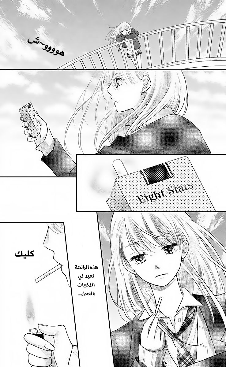 MOEKARE WA ORENJI-IRO: Chapter 1 - Page 6