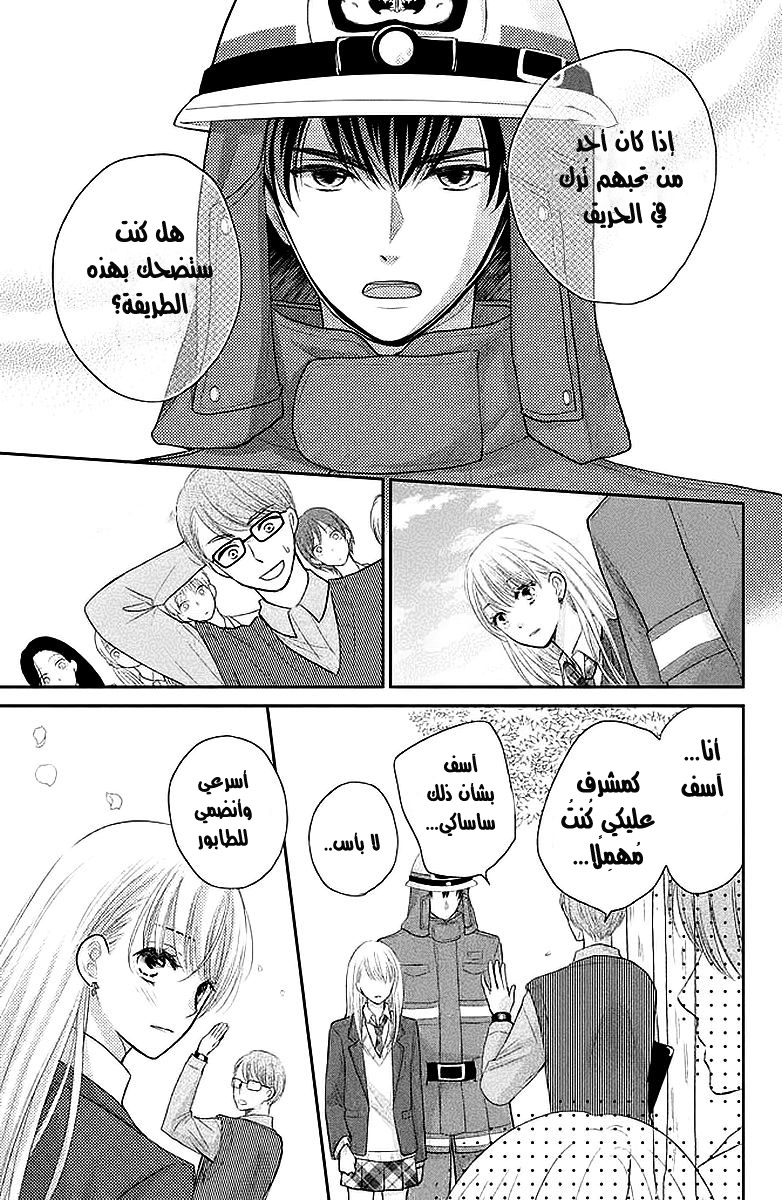 MOEKARE WA ORENJI-IRO: Chapter 1 - Page 13