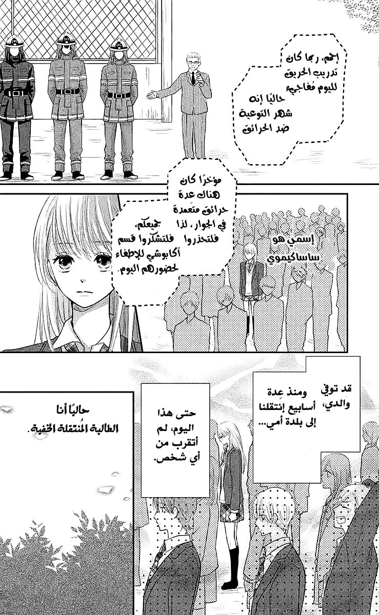 MOEKARE WA ORENJI-IRO: Chapter 1 - Page 14