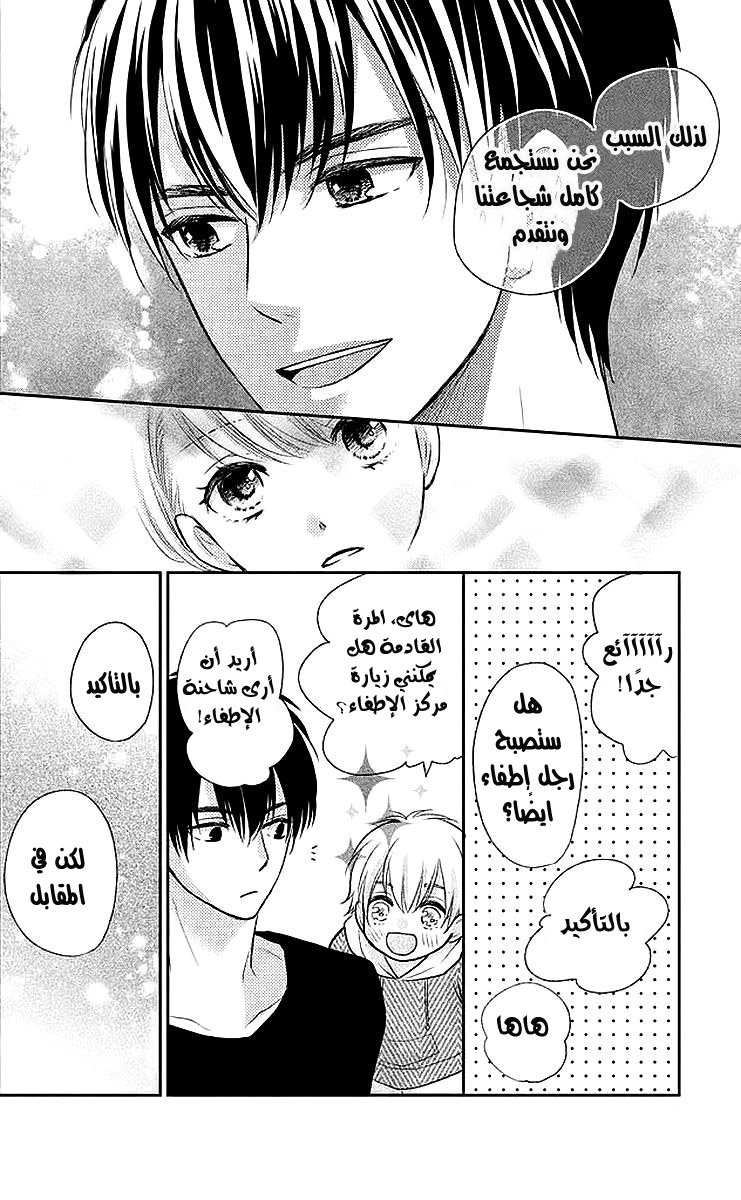 MOEKARE WA ORENJI-IRO: Chapter 1 - Page 20