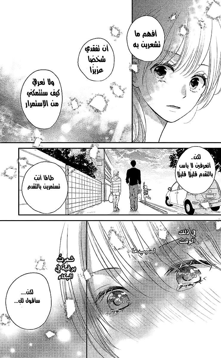 MOEKARE WA ORENJI-IRO: Chapter 1 - Page 23