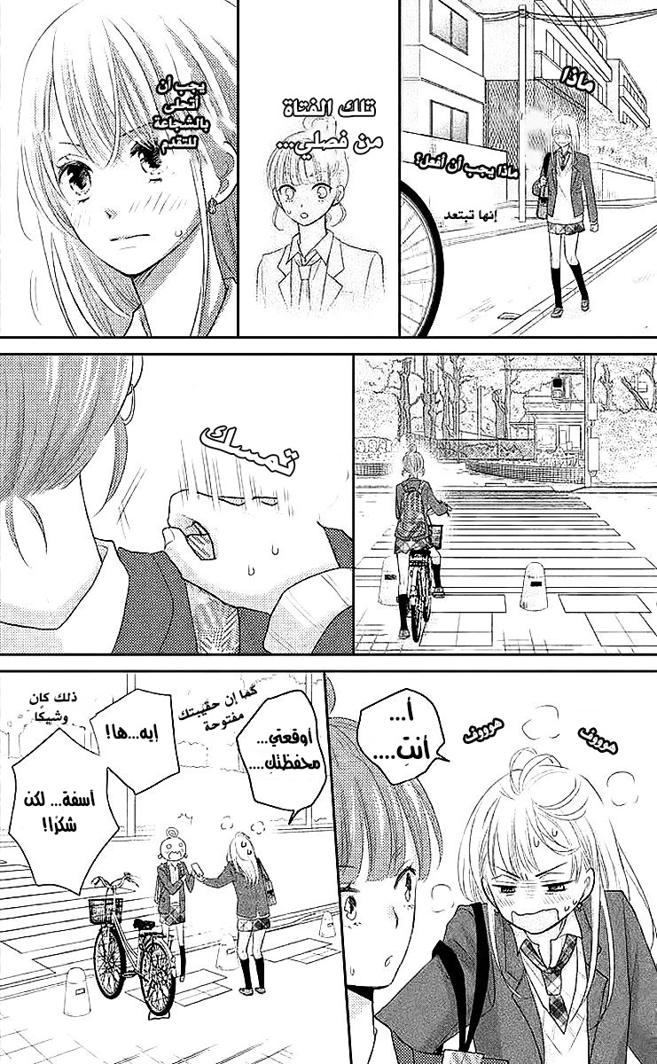 MOEKARE WA ORENJI-IRO: Chapter 1 - Page 26