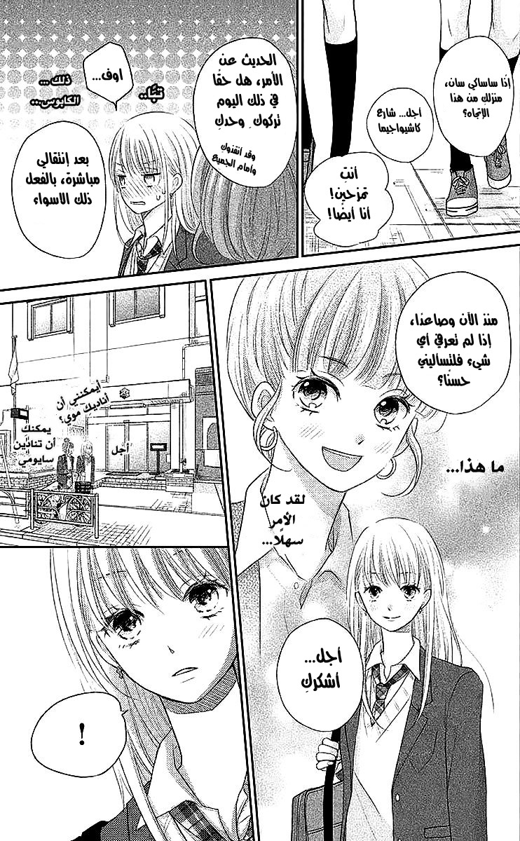 MOEKARE WA ORENJI-IRO: Chapter 1 - Page 27