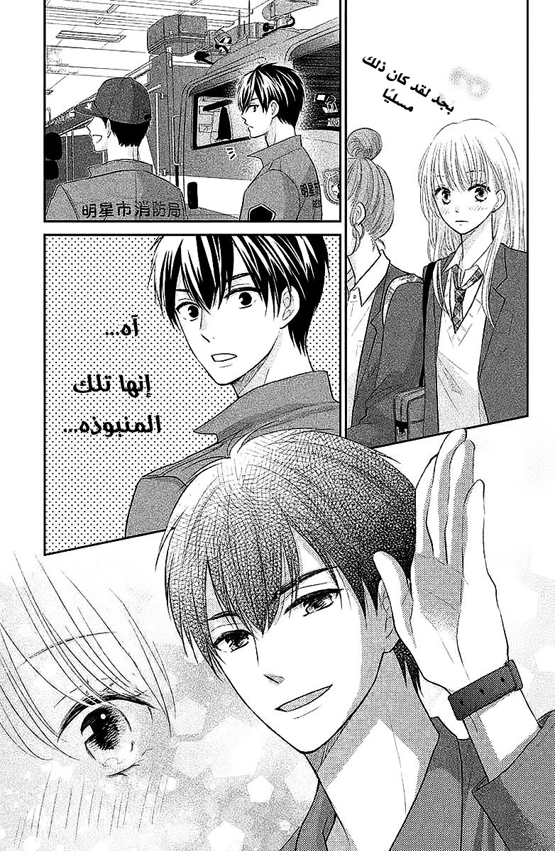 MOEKARE WA ORENJI-IRO: Chapter 1 - Page 29