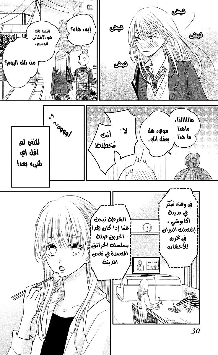 MOEKARE WA ORENJI-IRO: Chapter 1 - Page 30