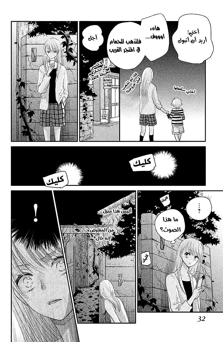 MOEKARE WA ORENJI-IRO: Chapter 1 - Page 32