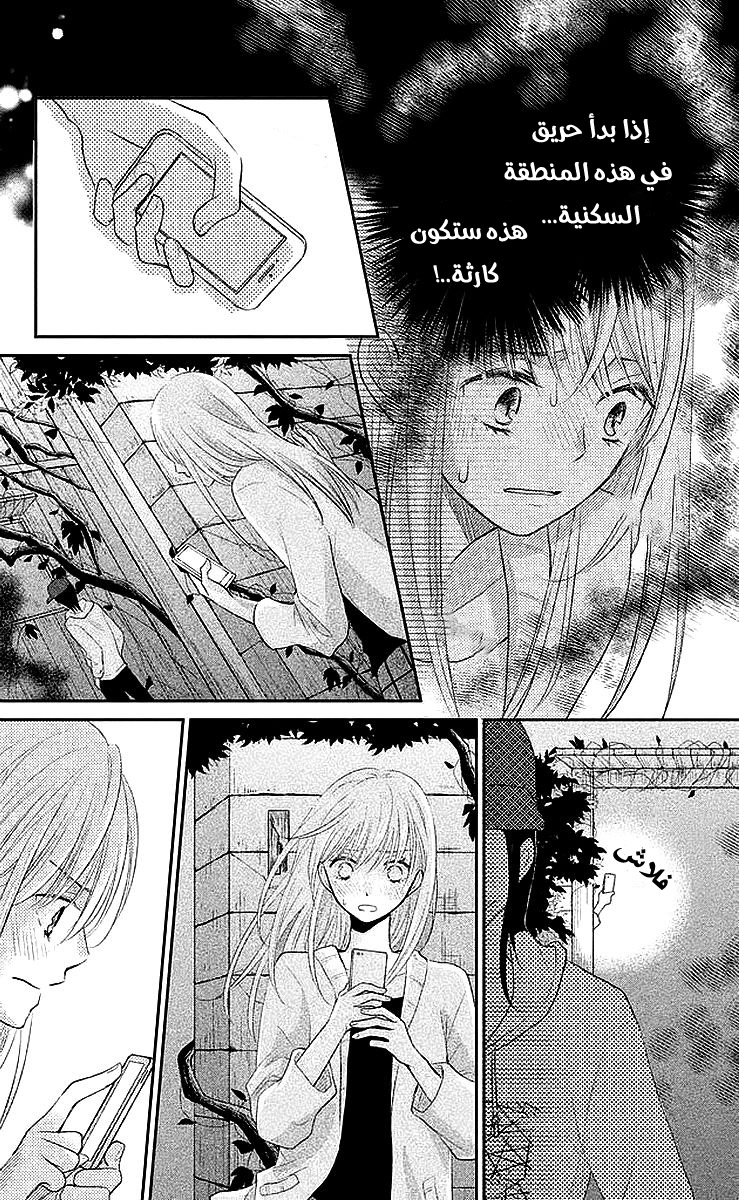 MOEKARE WA ORENJI-IRO: Chapter 1 - Page 34