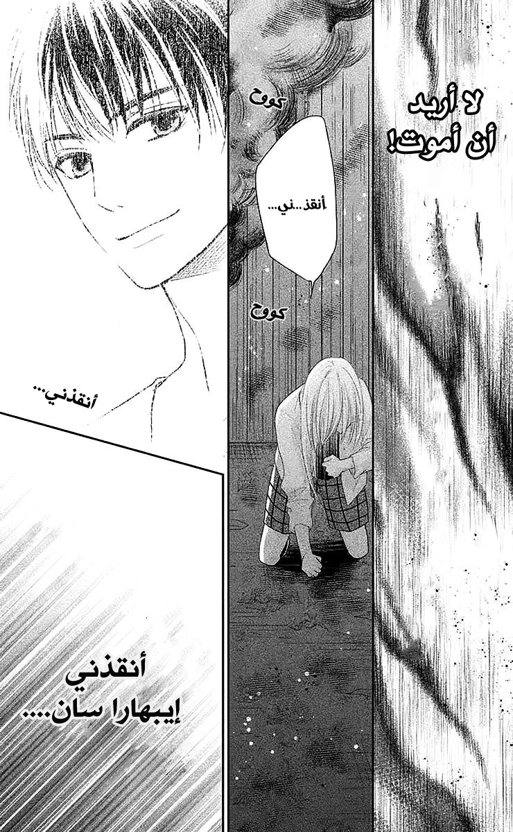 MOEKARE WA ORENJI-IRO: Chapter 1 - Page 39