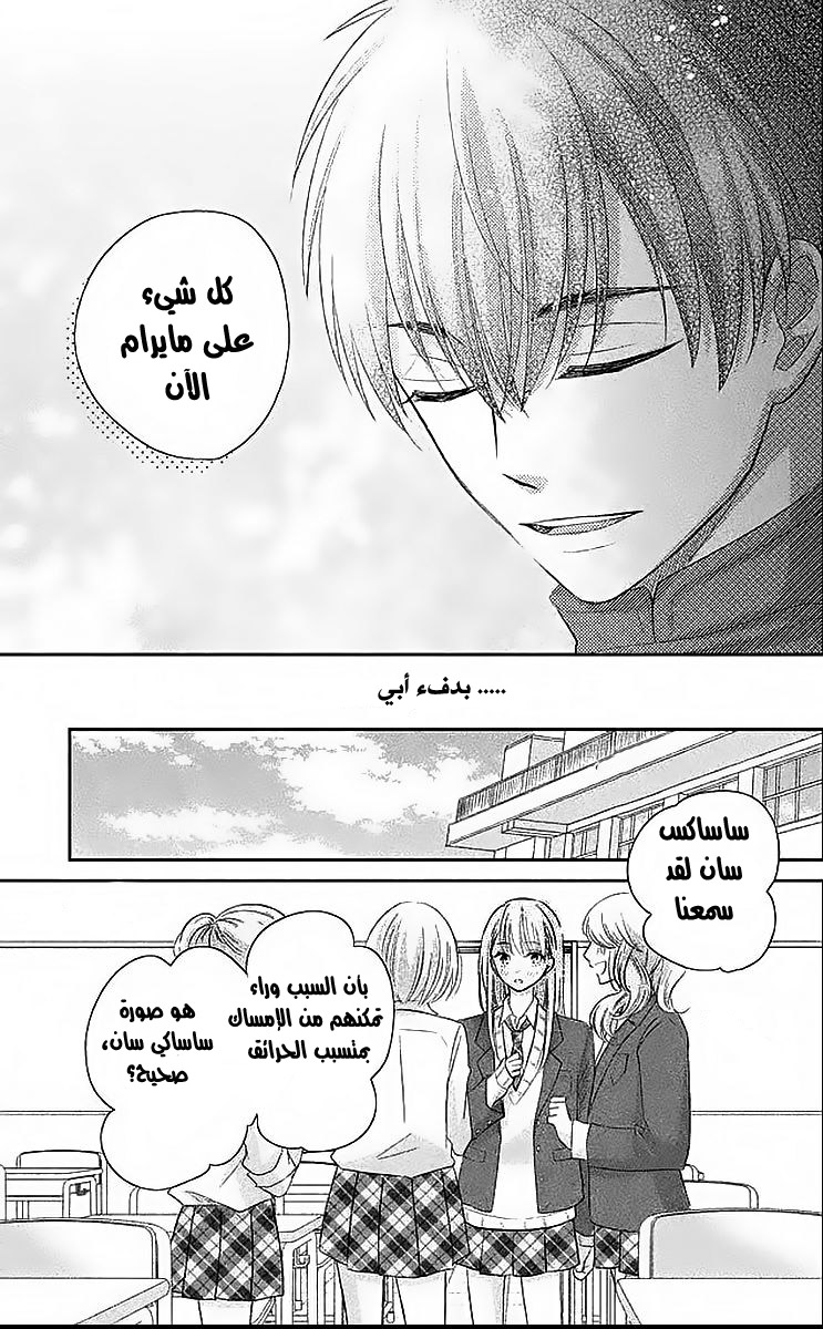 MOEKARE WA ORENJI-IRO: Chapter 1 - Page 45