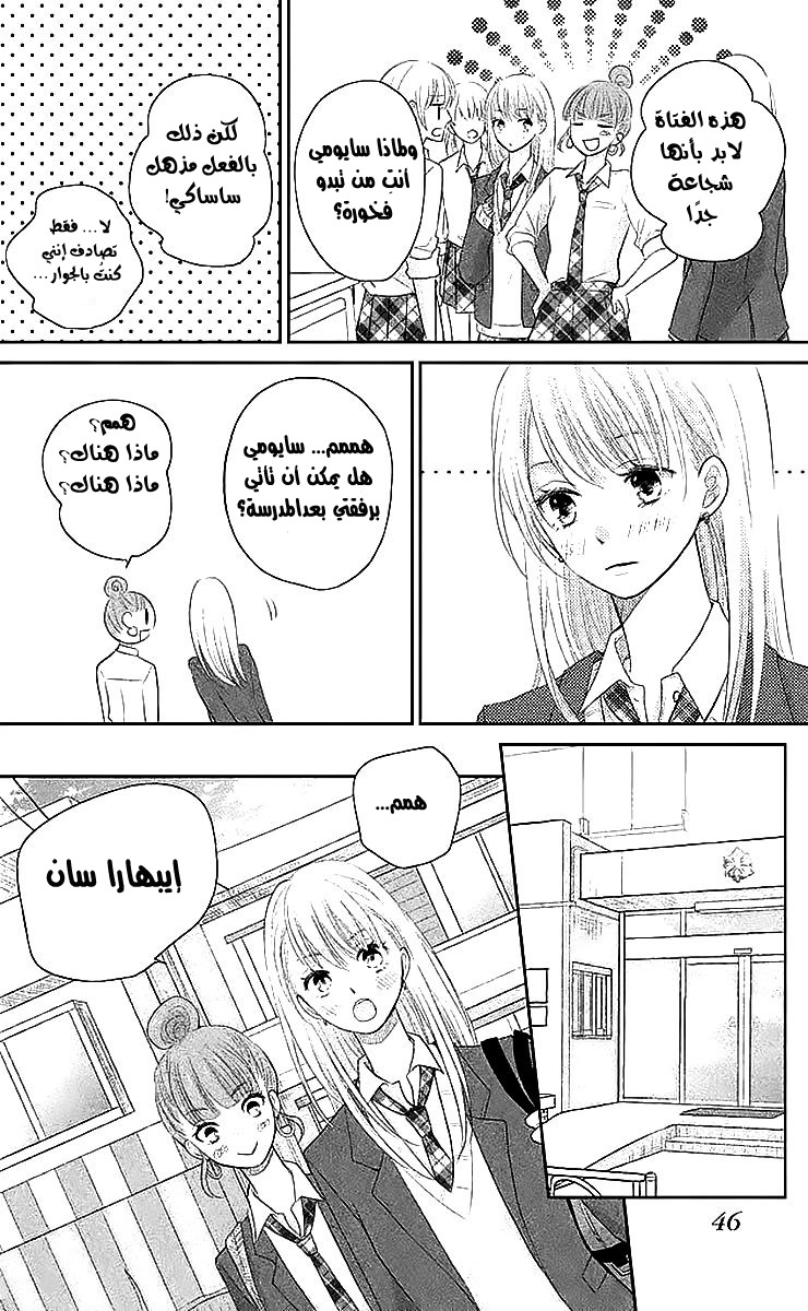 MOEKARE WA ORENJI-IRO: Chapter 1 - Page 46