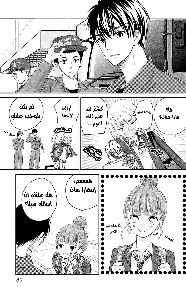 MOEKARE WA ORENJI-IRO: Chapter 1 - Page 47