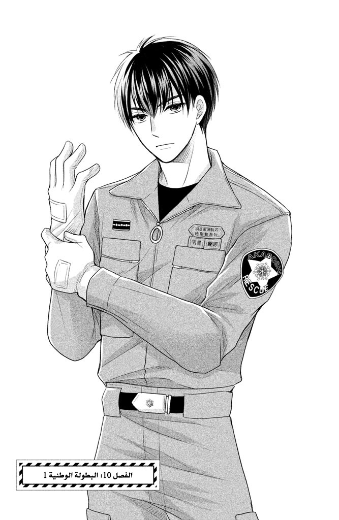 MOEKARE WA ORENJI-IRO: Chapter 10 - Page 1