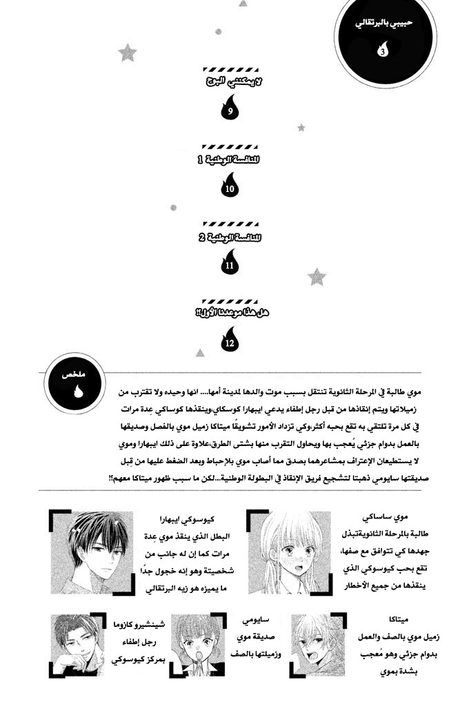 MOEKARE WA ORENJI-IRO: Chapter 10 - Page 6