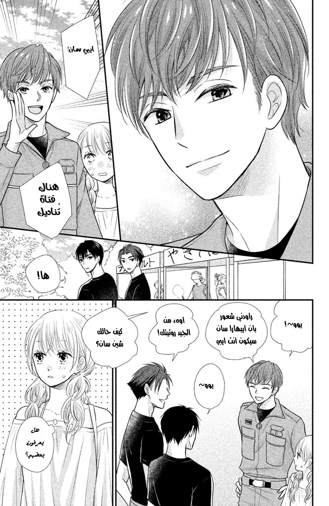 MOEKARE WA ORENJI-IRO: Chapter 10 - Page 9