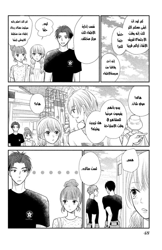 MOEKARE WA ORENJI-IRO: Chapter 10 - Page 10