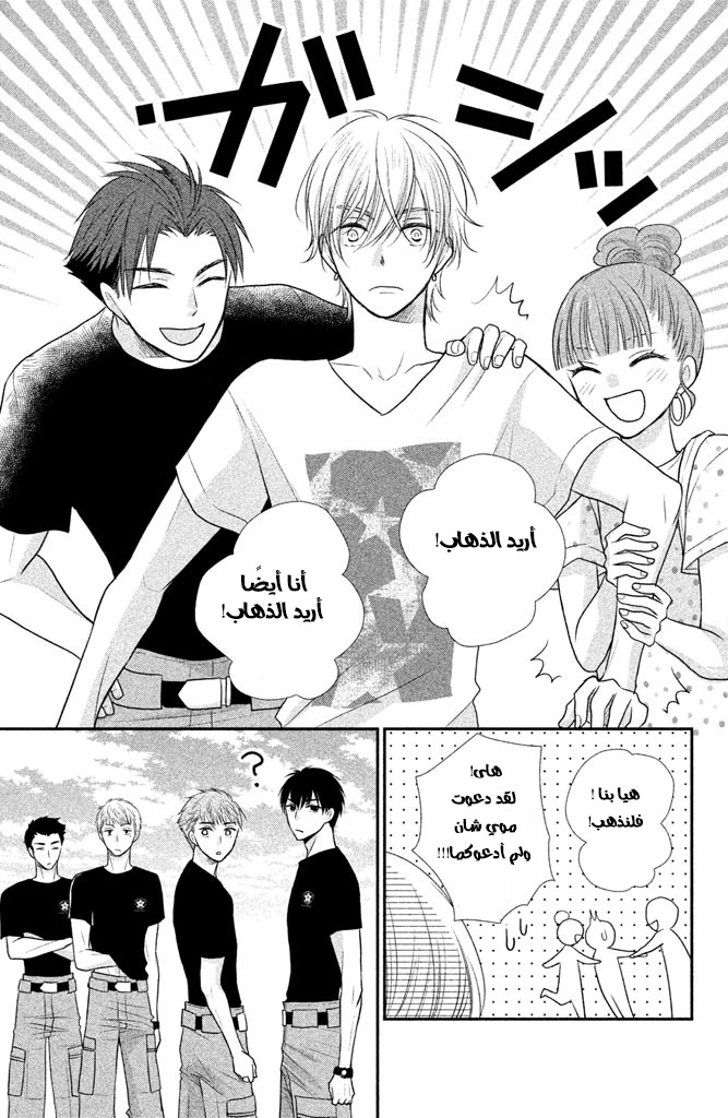 MOEKARE WA ORENJI-IRO: Chapter 10 - Page 11