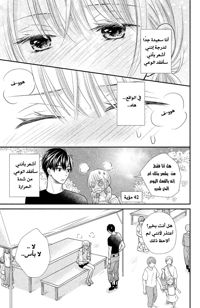 MOEKARE WA ORENJI-IRO: Chapter 10 - Page 19