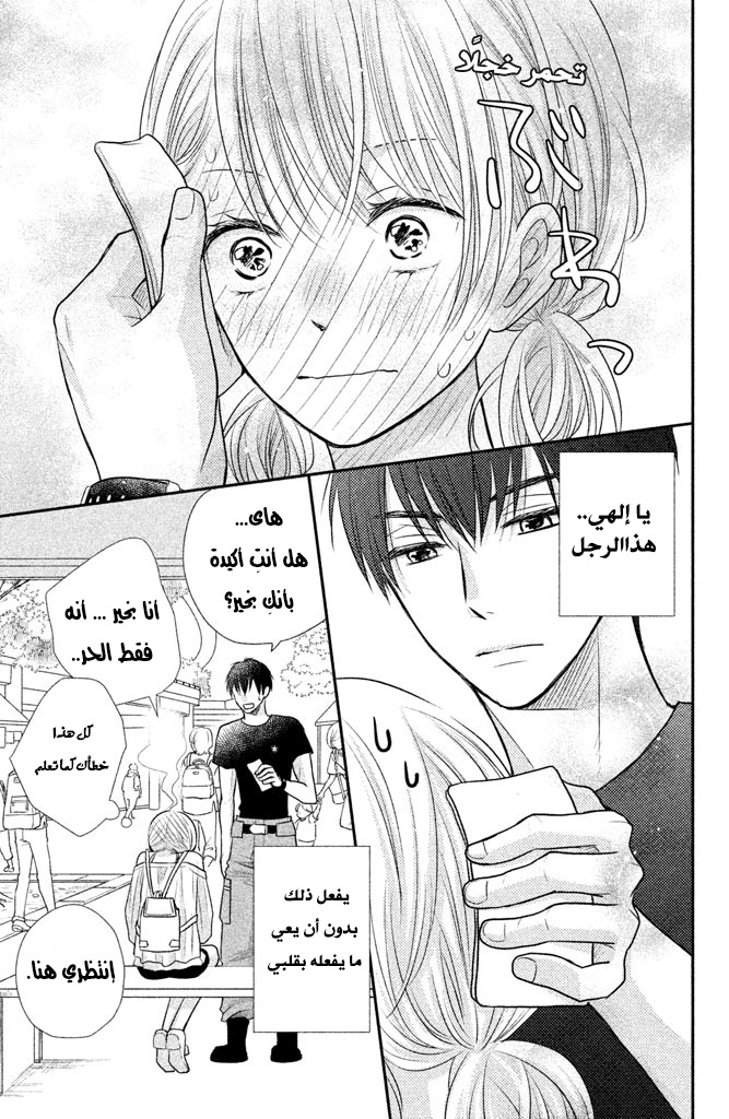 MOEKARE WA ORENJI-IRO: Chapter 10 - Page 21