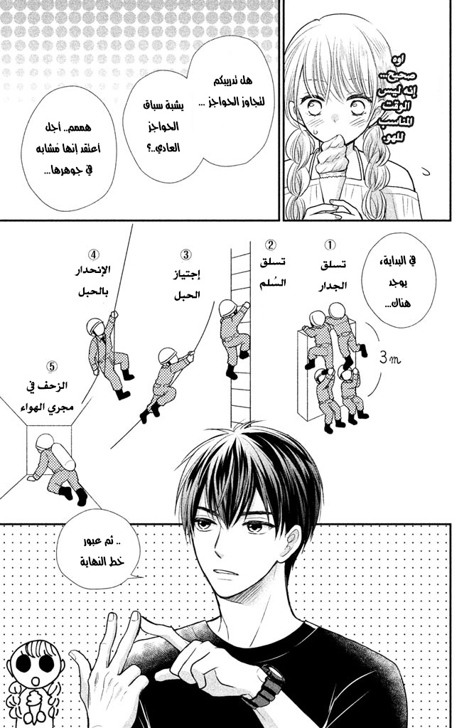 MOEKARE WA ORENJI-IRO: Chapter 10 - Page 23