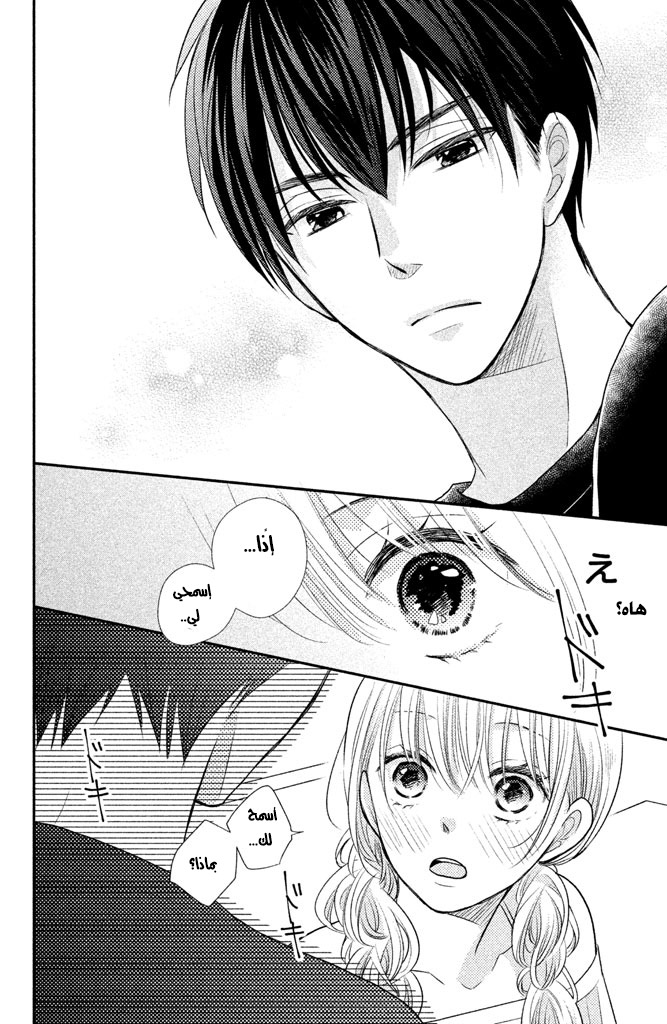 MOEKARE WA ORENJI-IRO: Chapter 10 - Page 26