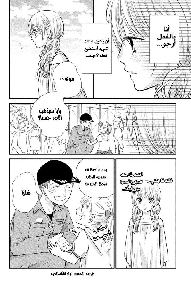 MOEKARE WA ORENJI-IRO: Chapter 10 - Page 30