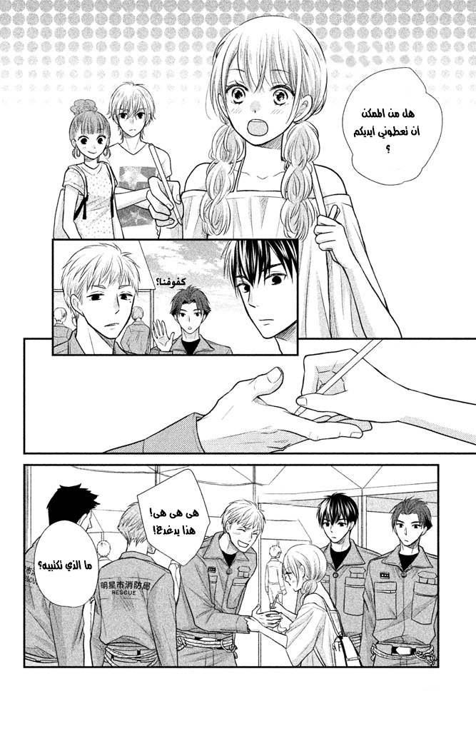 MOEKARE WA ORENJI-IRO: Chapter 10 - Page 32