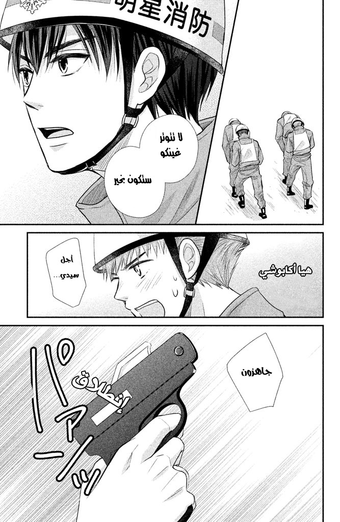 MOEKARE WA ORENJI-IRO: Chapter 10 - Page 41