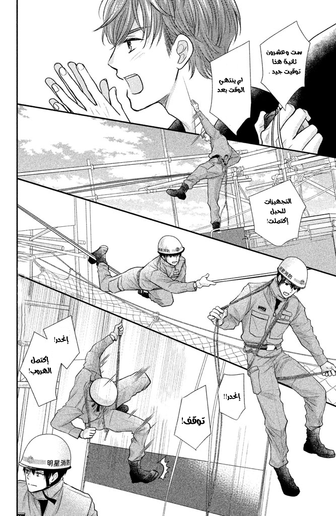 MOEKARE WA ORENJI-IRO: Chapter 11 - Page 8