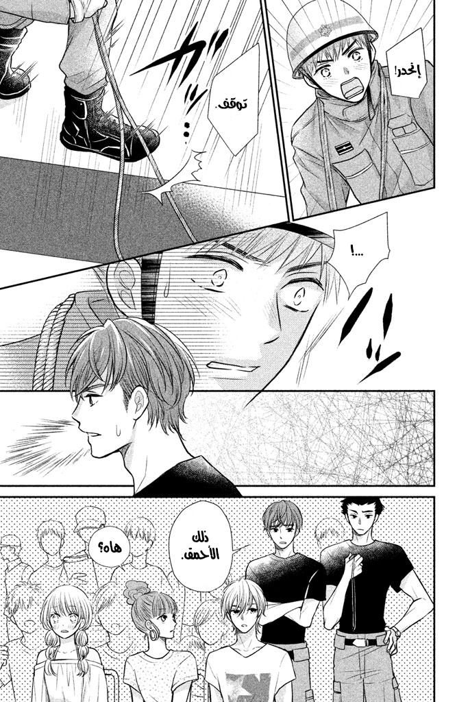 MOEKARE WA ORENJI-IRO: Chapter 11 - Page 9