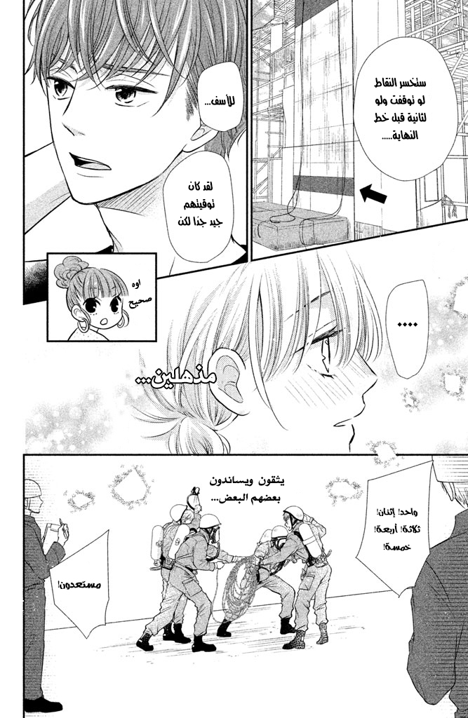 MOEKARE WA ORENJI-IRO: Chapter 11 - Page 10