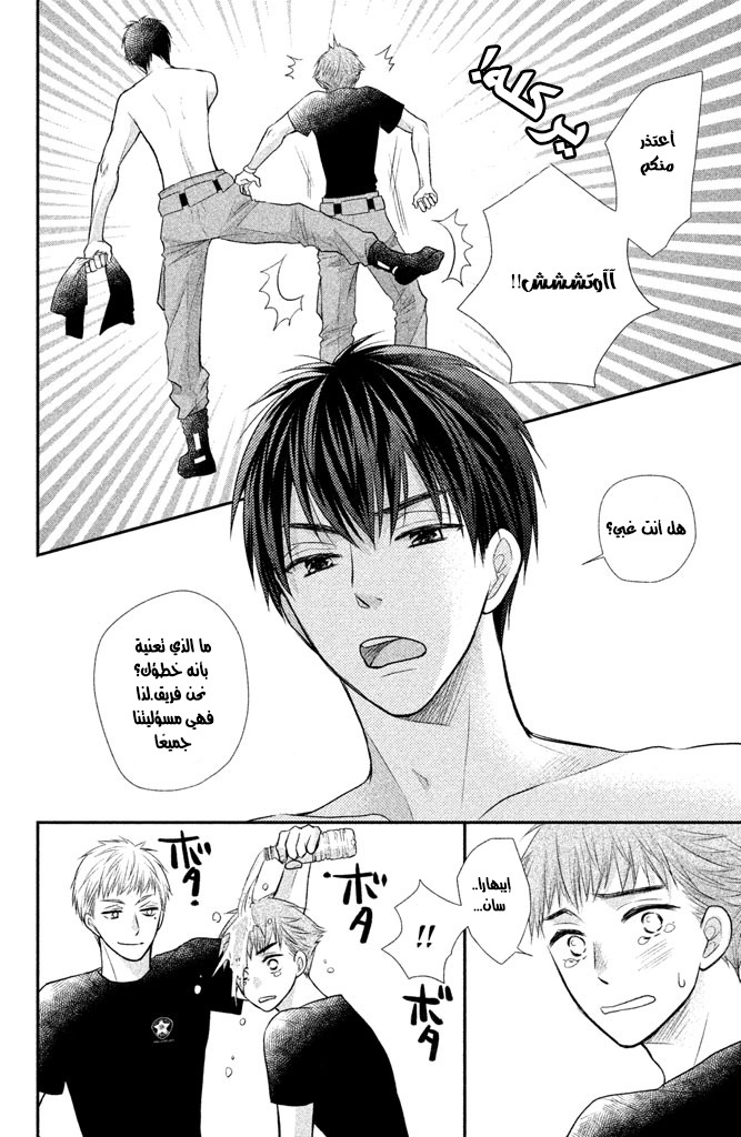 MOEKARE WA ORENJI-IRO: Chapter 11 - Page 16