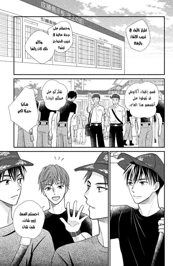 MOEKARE WA ORENJI-IRO: Chapter 11 - Page 19